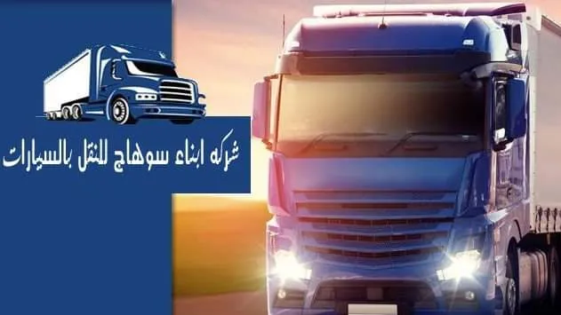 Sons of Sohag Automotive Transport Company