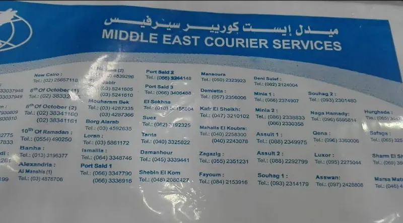 شركة ميدل إيست للبريد السريع والشحن الدولي فرع قنا