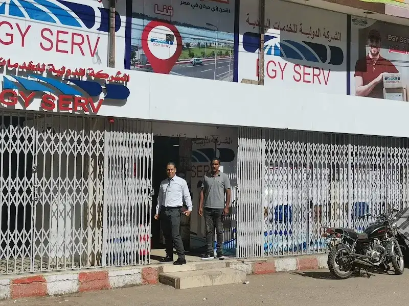 الشركة الدولية للخدمات البريدية ايجى سيرف فرع قنا