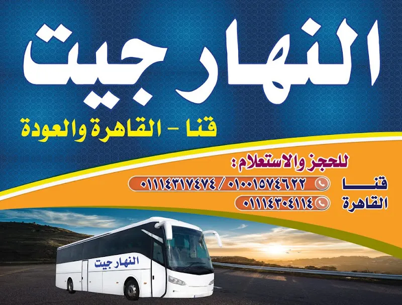 Al-Nahar Gate Company for Land Transport