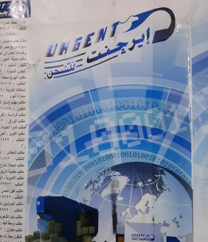 شركة شحن ايرجنت نجع حمادي