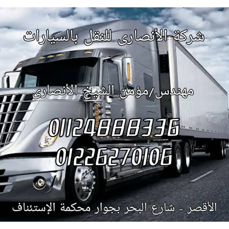 شحن البضائع بين المحافظات