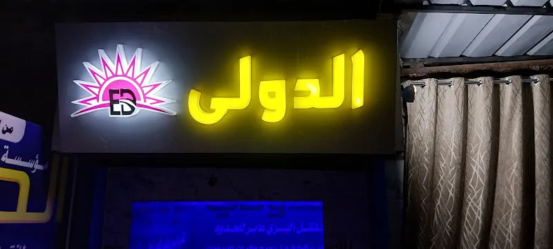 International Company for Postal Services EgyServ Aswan Branch