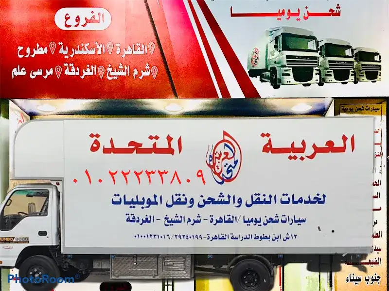 United Arab Shipping & Transport Study Branch
