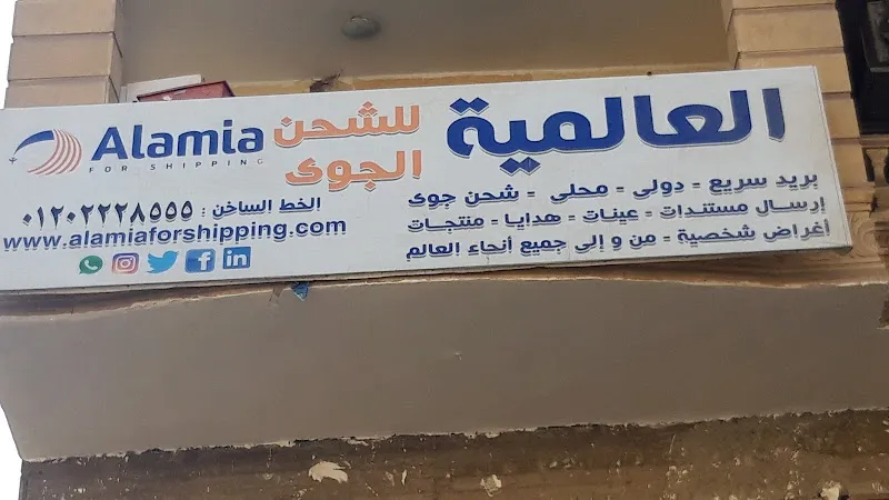 Alamia For Shipping Global Shipping