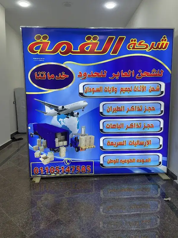 الفارس للشحن الدولي