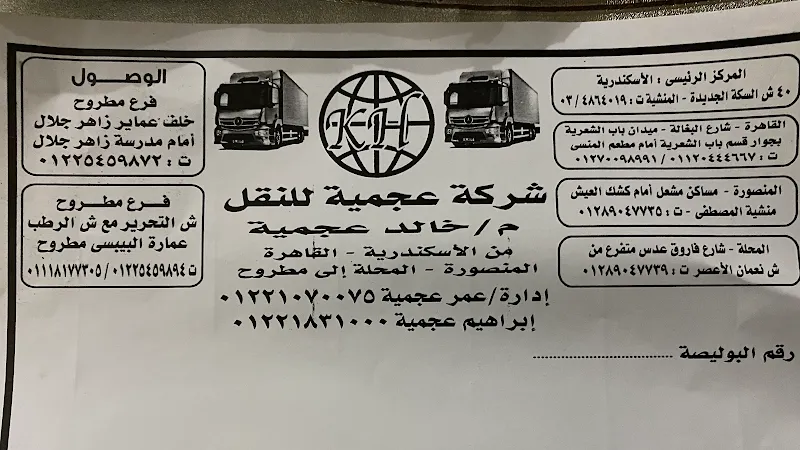 Ajami Shipping
