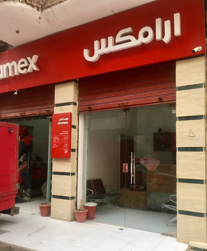 Aramex ارامكس للشحن