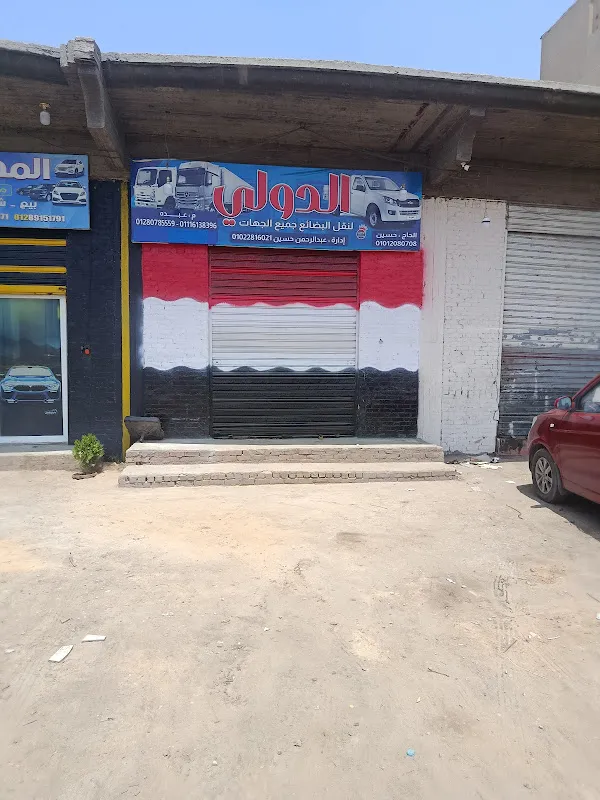 مكتب الدولى للنقل