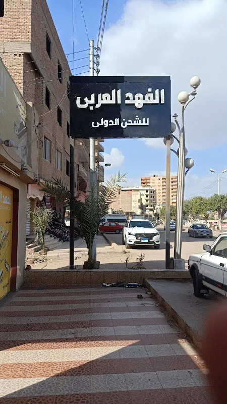 السماحه للشحن الدولي