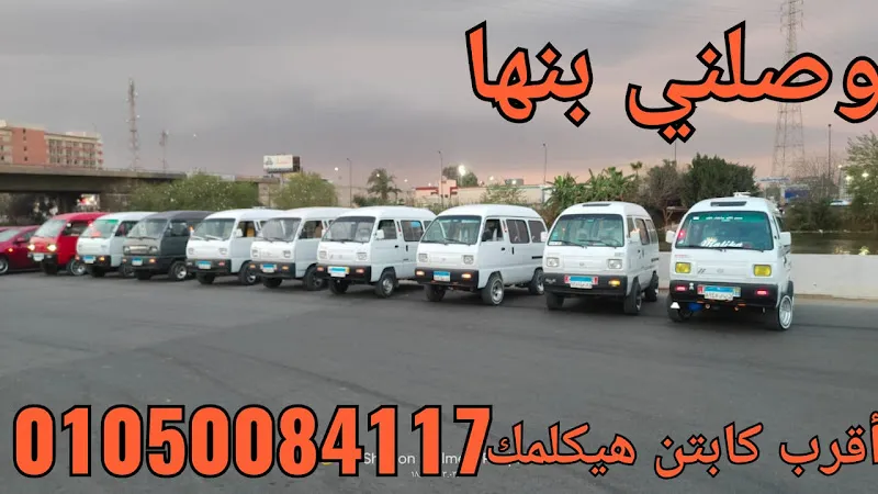 وصلني بنها