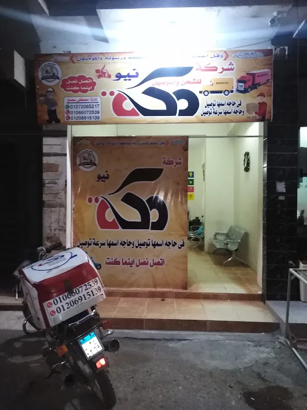 الشركة الدولية للخدمات البريدية ايجى سيرف فرع طنطا