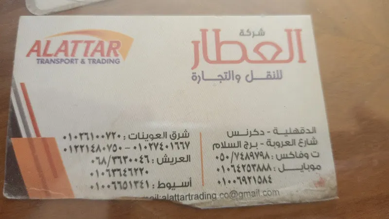 شرق الدلتا للنقل والسياحة