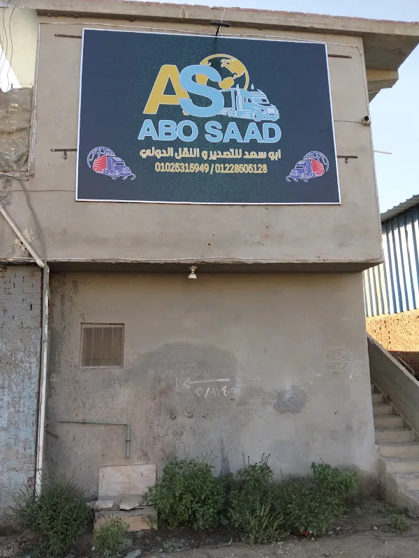 Abu Saad Export and International Shipping Office
