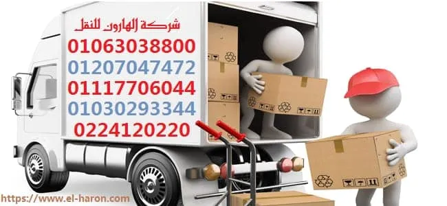 Al-Haroon Furniture Moving Company