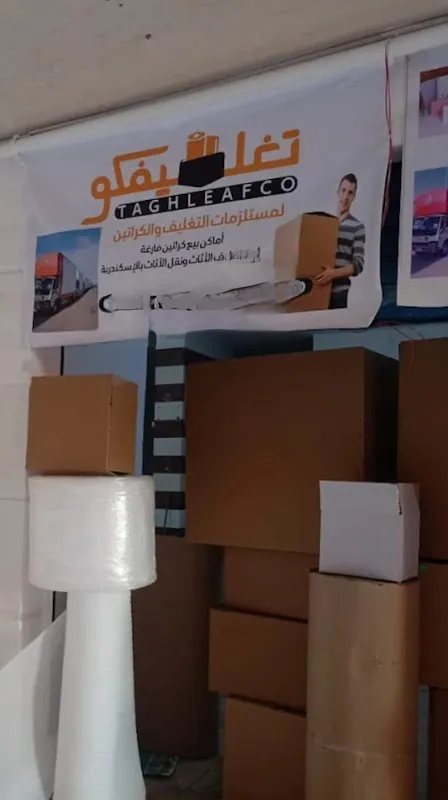 العبد بيع كراتين فارغة بالقاهرةشركات نقل الاثاث بالقاهرة وتغليف العفش