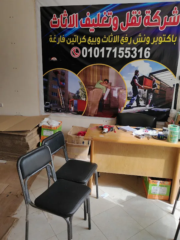 شركة نقل وتغليف الاثاث باكتوبروبيع كراتين فارغة