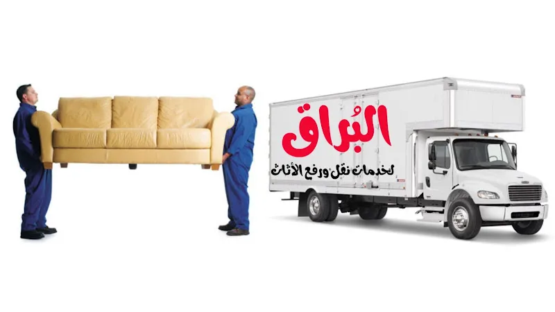 Al-Buraq Furniture Packing &amp; Moving Company.