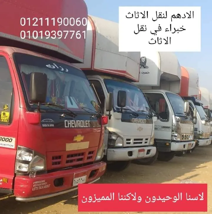 شركه الادهم لنقل الاثاث