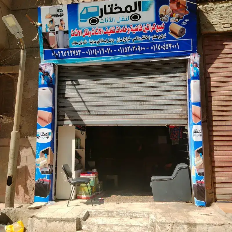 Al Sheal Company for the lifting and unloading of all movables