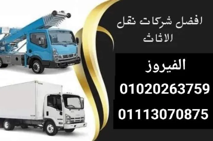 Furniture Transportation Company in Obournish Raising Furniture in Obour