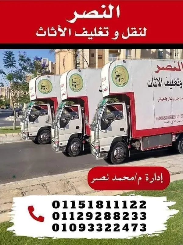 ونش رفع الاثاث بالعبور شركة لتغليف ونقل العفش بالقاهرة