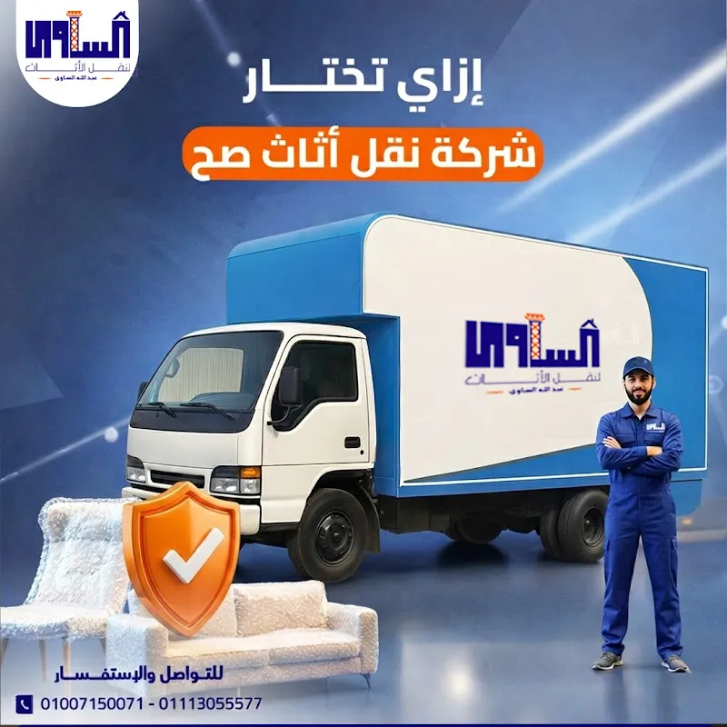 Al Sawi Furniture Transport Company