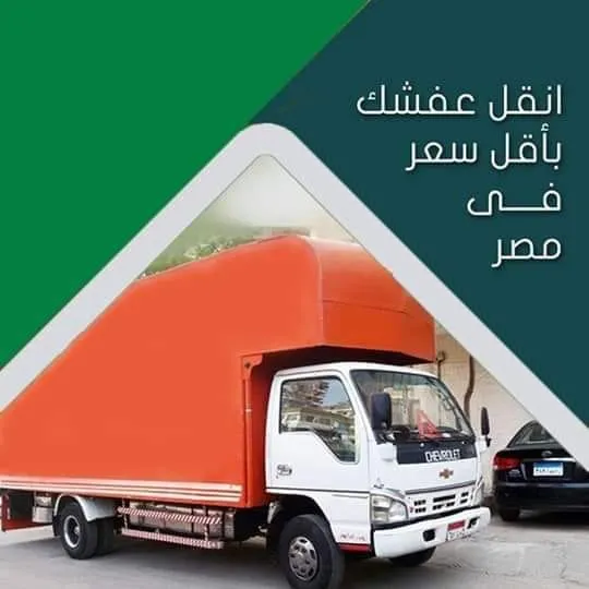 Al-Aman Company for the Transportation of Furniture and Home Furniture