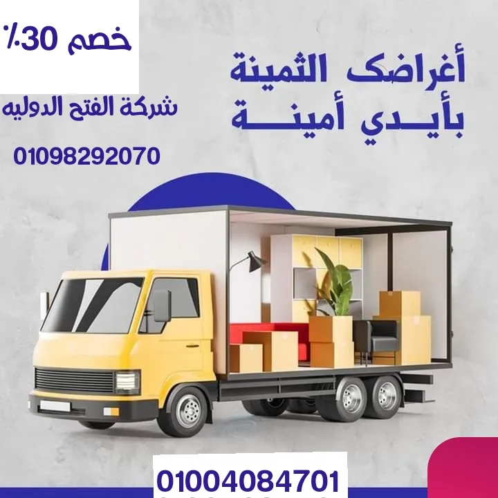 Furniture Transportation Companies in Cairo Raising Furniture Company in the Fifth Settlement Al-Ghad Foundation