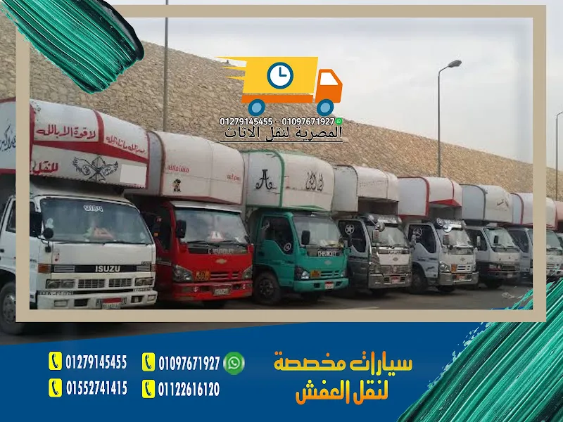 6th of October Furniture Transportation Companies, Sheikh Zayed Furniture Transportation Company, Haram and Faisal Furniture Transportation Companies
