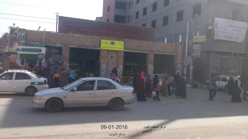 مركز اسعاف الفيوم الرئيسي