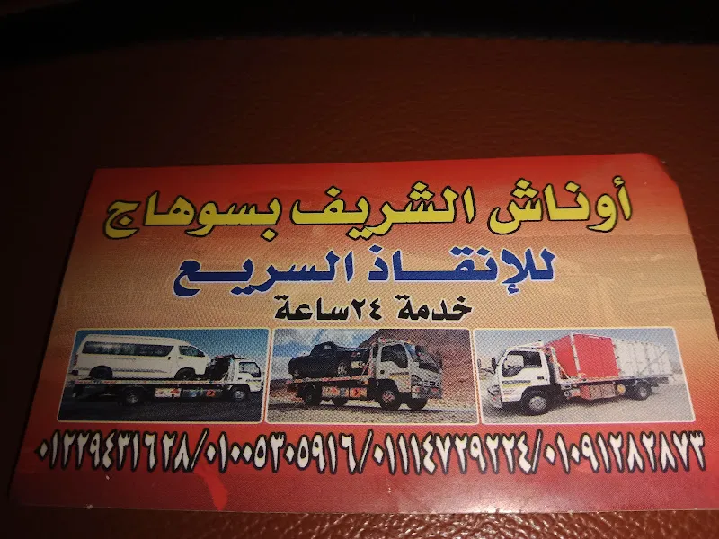 Hossam Roadside Assistance and Towing Services in Sohag