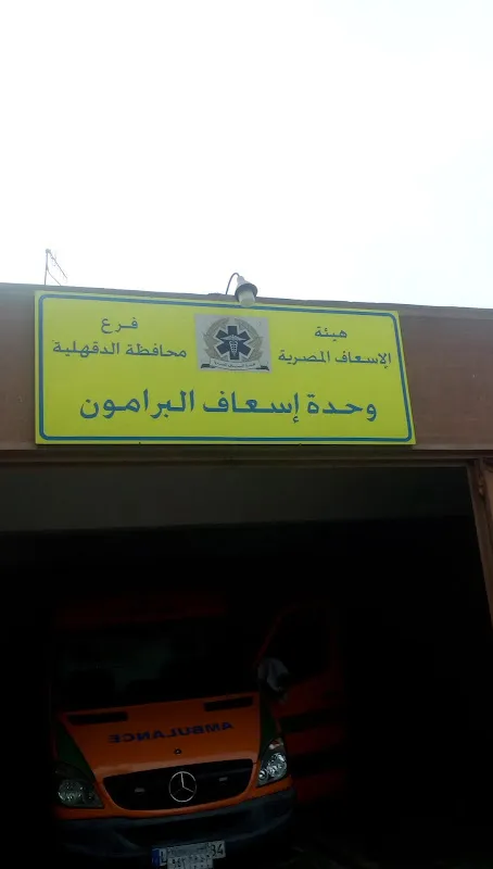 Al-Baramoun Ambulance Unit