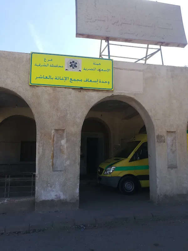الاسعاف مجمع الاغاثة شرقيه