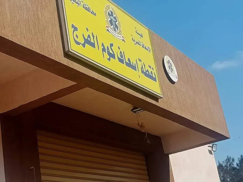 نقطه اسعاف العشرة الاف