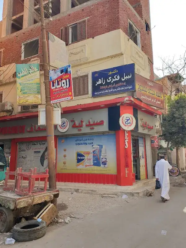 صيدليه الاسعاف