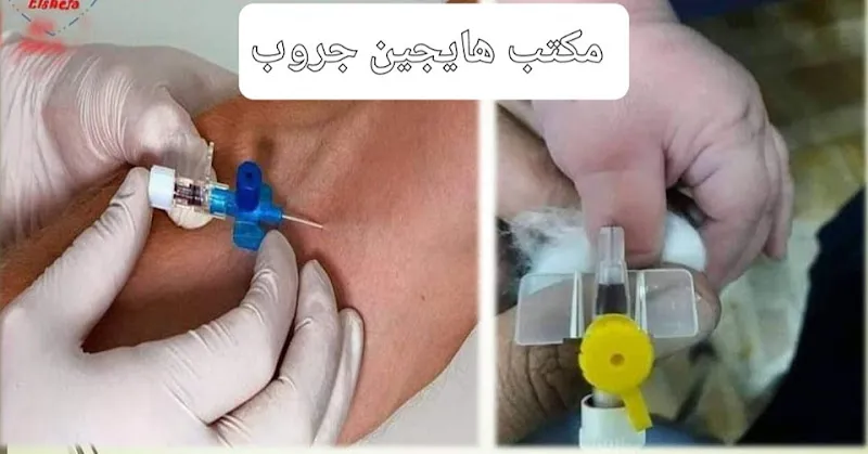 مكتب تمريض منزلي