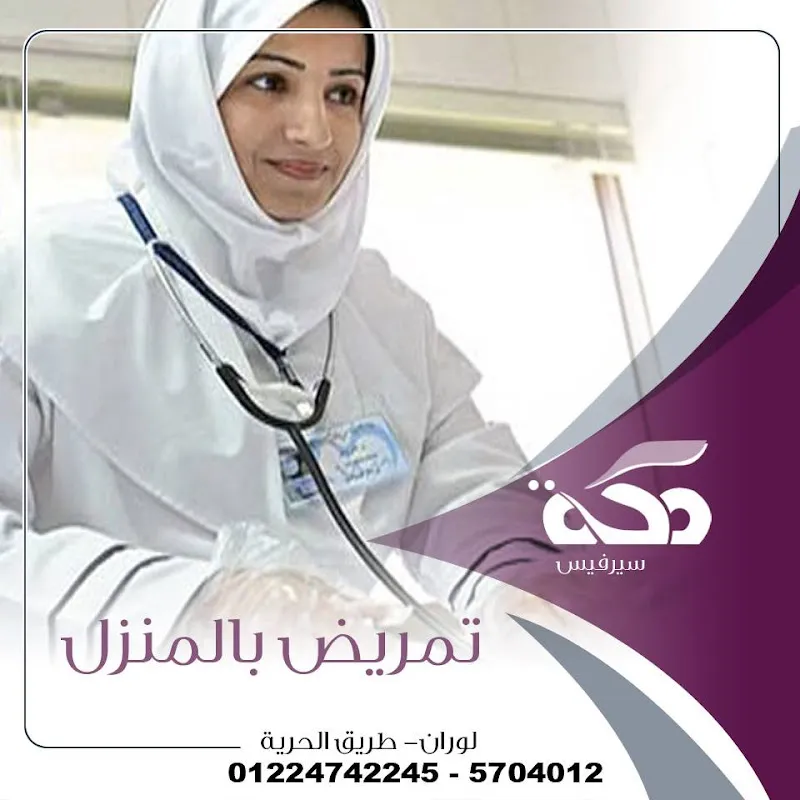 Makkah Service | Recruitment Agency for Maids, Nannies, Caregivers, and Home Nursing – Domestic Labor Services in Egypt
