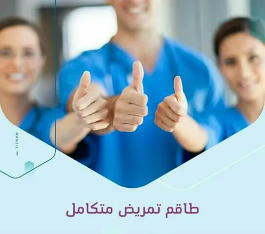 هايجين لخدمات التمريض المنزلي