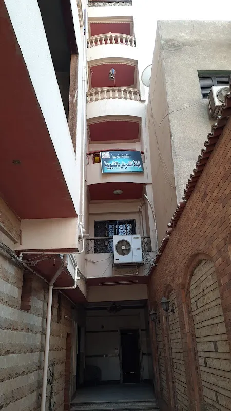 النقابة الفرعية للتمريض بالقليوبية