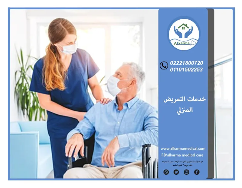Al-Karma Home Medical Services / Home Nursing Services