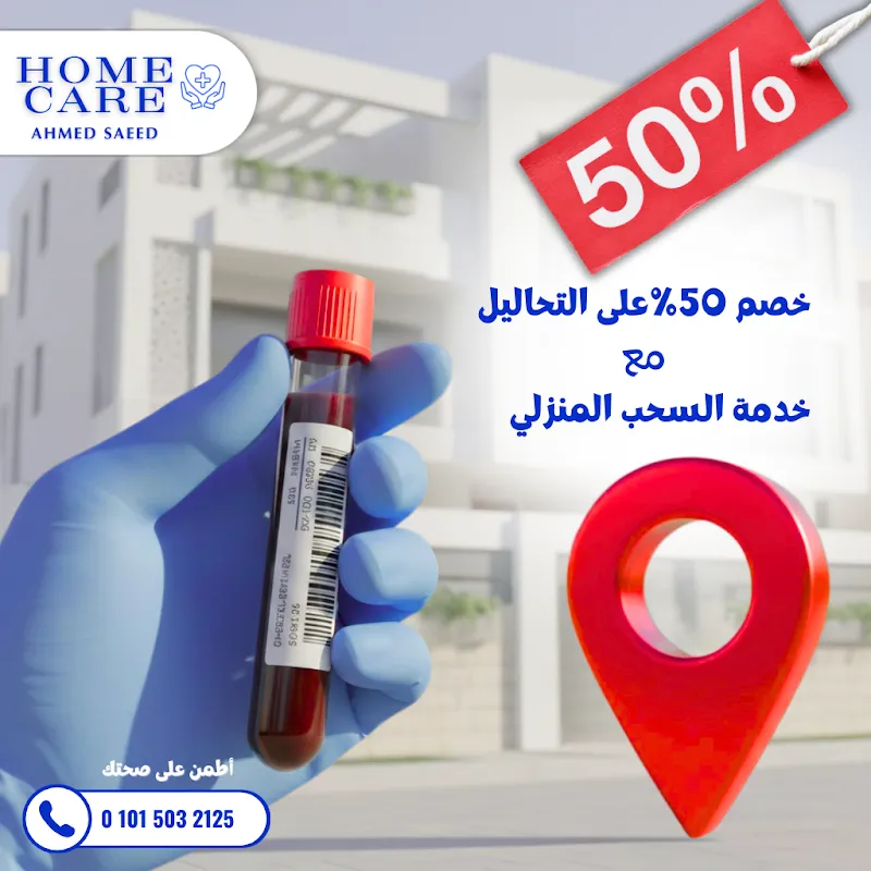 Ahmed Saeed Home Nursing - Obour City