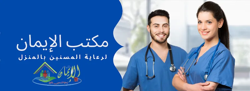 تمريض منزلي طنطا