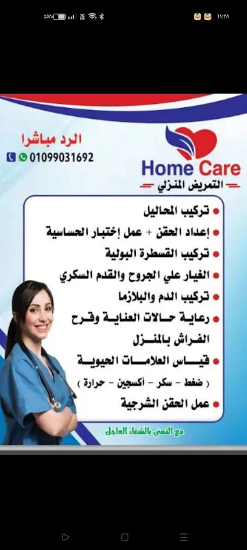 Home Nursing Desouk