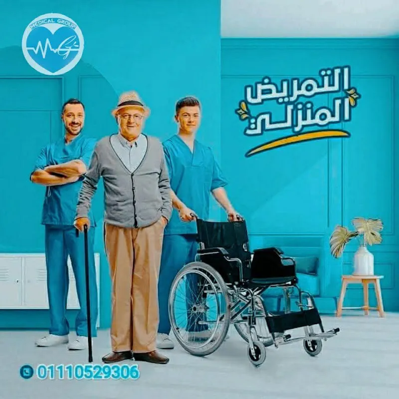 Medical Group/التمريض المنزلي