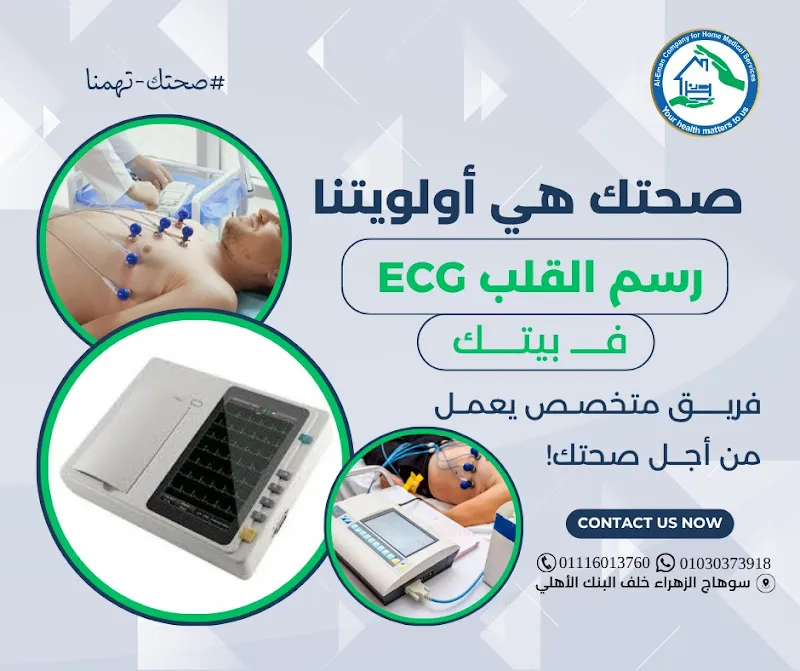 شركة الإيمان للخدمات الطبية المنزلية
