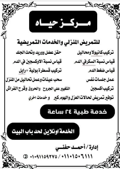 Al-Rahma Nursing Services Center
