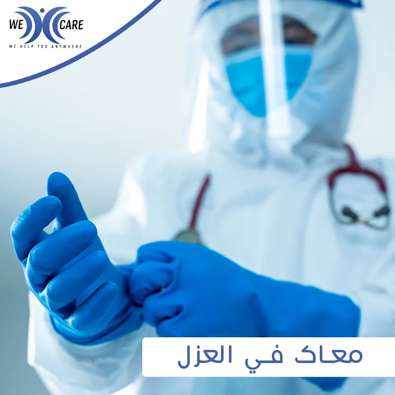 مركز وي كير للتمريض المنزلي و رعايه المسنين