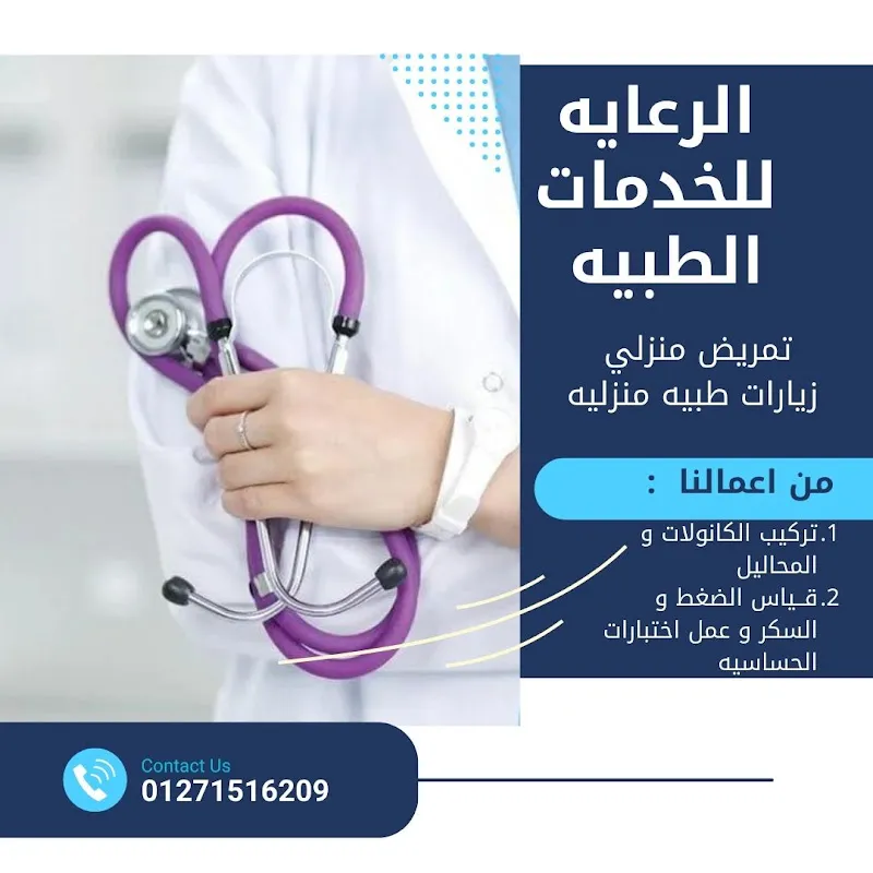 Al-Raaya Medical Services