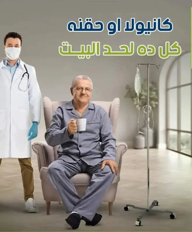 Makkah Nursing and Home Services Office